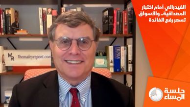 الفيدرالي أمام اختبار المصداقية.. والأسواق تسعر رفع الفائدة