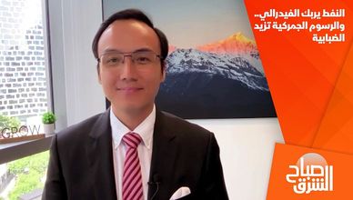 النفط يرتفع.. و"TSMC" تحذر من استمرار ضغوط الطلب على الرقائق