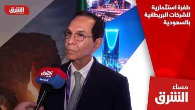 طفرة استثمارية للشركات البريطانية بالسعودية