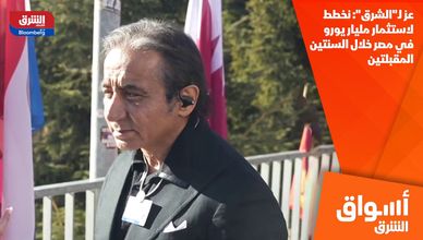 عز لـ"الشرق": نخطط لاستثمار مليار يورو في مصر خلال السنتين المقبلتين