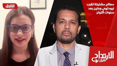 مصالح مشتركة تقرب نيودلهي وبكين بعد سنوات التوتر