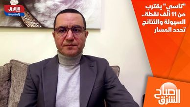 "تاسي" يقترب من 11 ألف نقطة.. السيولة والنتائج تحدد المسار