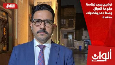 ترشيح جديد لرئاسة حكومة العراق وسط دعم وتحديات معقدة