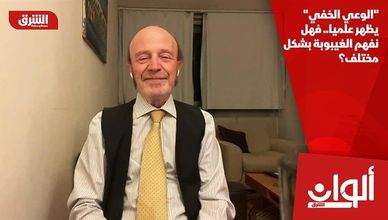 "الوعي الخفي" يظهر علميا.. فهل نفهم الغيبوبة بشكل مختلف؟