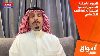 الحدود الشمالية السعودية.. طفرة استثمارية تعزز النمو الاقتصادي