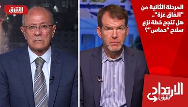 المرحلة الثانية من "اتفاق غزة".. هل تنجح خطة نزع سلاح "حماس"؟