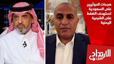 هجمات الحوثيين على السعودية تستهدف الضغط على الشرعية اليمنية