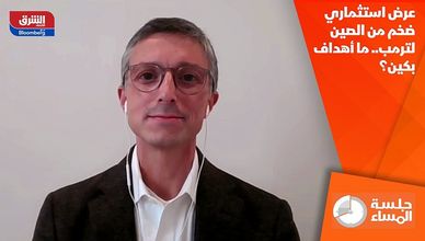 عرض استثماري ضخم من الصين لترمب.. ما أهداف بكين؟