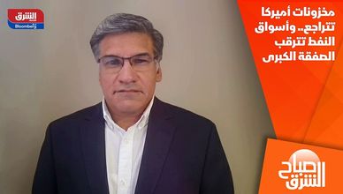 مخزونات أميركا تتراجع.. وأسواق النفط تترقب الصفقة الكبرى