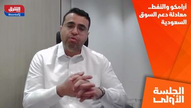 أرامكو والنفط.. معادلة دعم السوق السعودية