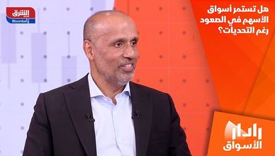 هل تستمر أسواق الأسهم في الصعود رغم التحديات؟