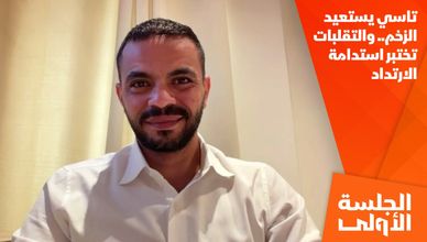 تاسي يستعيد الزخم.. والتقلبات تختبر استدامة الارتداد