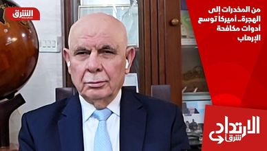 من المخدرات إلى الهجرة.. أميركا توسع أدوات مكافحة الإرهاب