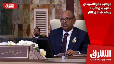 إبراهيم جابر: السودان ملتزم بحل الأزمة ووقف إطلاق النار