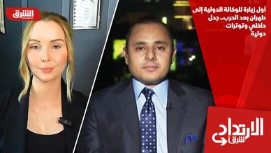أول زيارة للوكالة الدولية إلى طهران بعد الحرب.. جدل داخلي وتوترات دولية