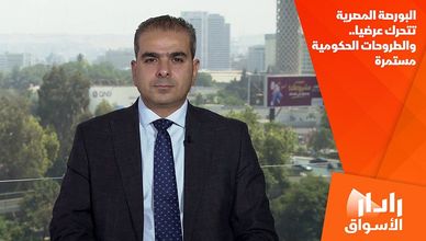 البورصة المصرية تتحرك عرضيا.. والطروحات الحكومية مستمرة