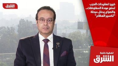 خبير: تعقيدات الحرب تمنع عودة المفاوضات.. والصراع يدخل مرحلة "تكسير العظام"