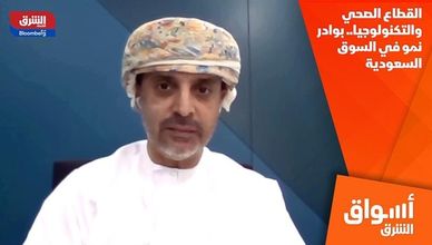 القطاع الصحي والتكنولوجيا.. بوادر نمو في السوق السعودية