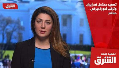 تصعيد محتمل ضد إيران.. وترقب لدور أميركي مباشر