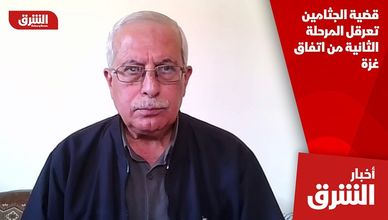 قضية الجثامين تعرقل المرحلة الثانية من اتفاق غزة