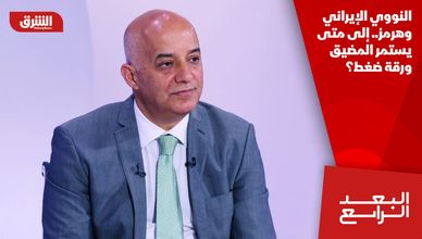 هل تعيد واشنطن رسم خريطة النفوذ بالمنطقة؟