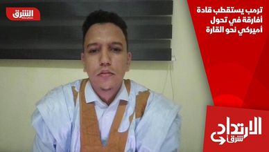 ترمب يستقطب قادة أفارقة في تحول أميركي نحو القارة