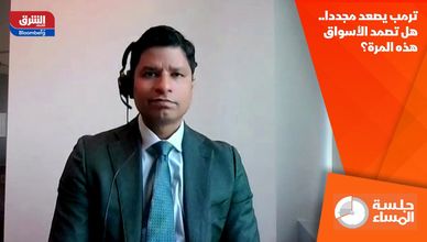 ترمب يصعد مجددا.. هل تصمد الأسواق هذه المرة؟