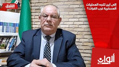 إلى أين تتجه العمليات العسكرية غرب الفرات؟