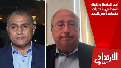 أمن الملاحة والتوازن الميداني.. تحديات متصاعدة في اليمن