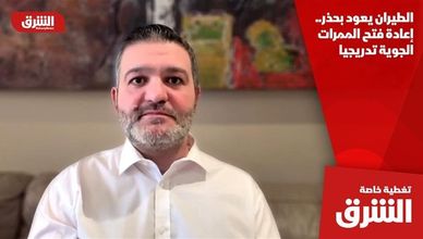 الطيران يعود بحذر.. إعادة فتح الممرات الجوية تدريجيا