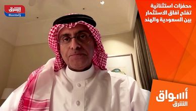 محفزات استثنائية تفتح آفاق الاستثمار بين السعودية والهند