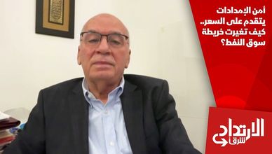 أمن الإمدادات يتقدم على السعر.. كيف تغيرت خريطة سوق النفط؟