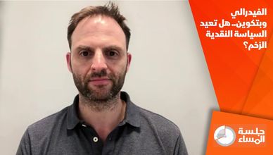 الفيدرالي وبتكوين.. هل تعيد السياسة النقدية الزخم؟