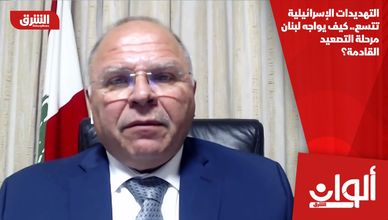 التهديدات الإسرائيلية تتسع.. كيف يواجه لبنان مرحلة التصعيد القادمة؟