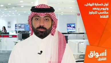 أول خسارة للهلال.. ونيوم يحصد مكاسب تتجاوز النقاط