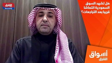 هل تشهد السوق السعودية انتعاشا قريبا بعد التراجعات؟