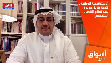 الاستراتيجية الوطنية.. خارطة طريق جديدة لنمو قطاع التأمين السعودي