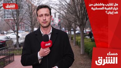 هل تقترب واشنطن من خيار الضربة العسكرية ضد إيران؟