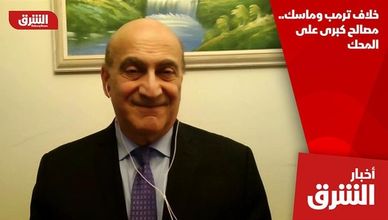 خلاف ترمب وماسك.. مصالح كبرى على المحك