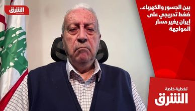 بين الجسور والكهرباء.. ضغط تدريجي على إيران يغير مسار المواجهة