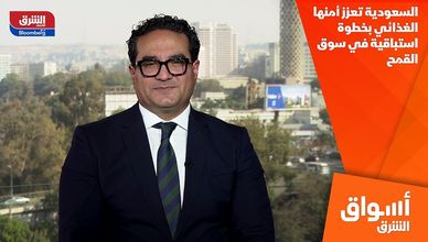 السعودية تعزز أمنها الغذائي بخطوة استباقية في سوق القمح