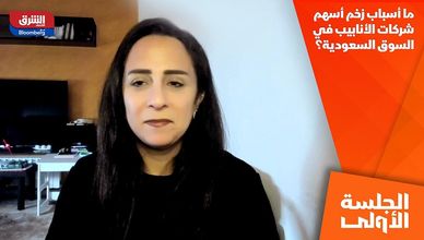 ما أسباب زخم أسهم شركات الأنابيب في السوق السعودية؟