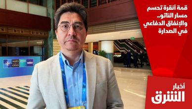 قمة أنقرة تحسم مسار الناتو.. والإنفاق الدفاعي في الصدارة