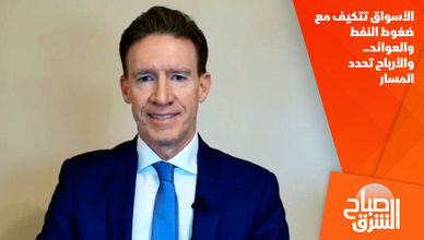 الأسواق تتكيف مع ضغوط النفط والعوائد.. والأرباح تحدد المسار