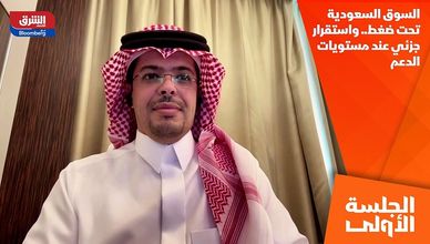 السوق السعودية تحت ضغط.. واستقرار جزئي عند مستويات الدعم