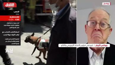 أزمة الغاز المسال.. تبعات الاعتماد الأوروبي على أميركا