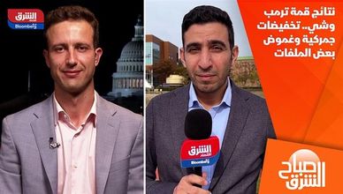 نتائج قمة ترمب وشي.. تخفيضات جمركية وغموض بعض الملفات