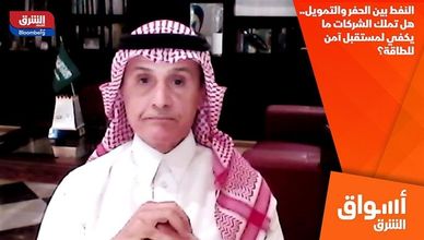 النفط بين الحفر والتمويل.. هل تملك الشركات ما يكفي لمستقبل آمن للطاقة؟