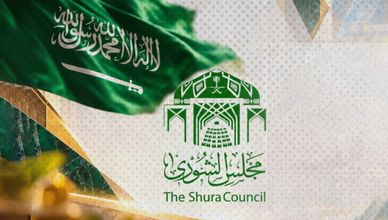 مجلس الشورى السعودي.. حصاد السنة الثانية من الدورة التاسعة