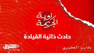 حادث ذاتية القيادة
